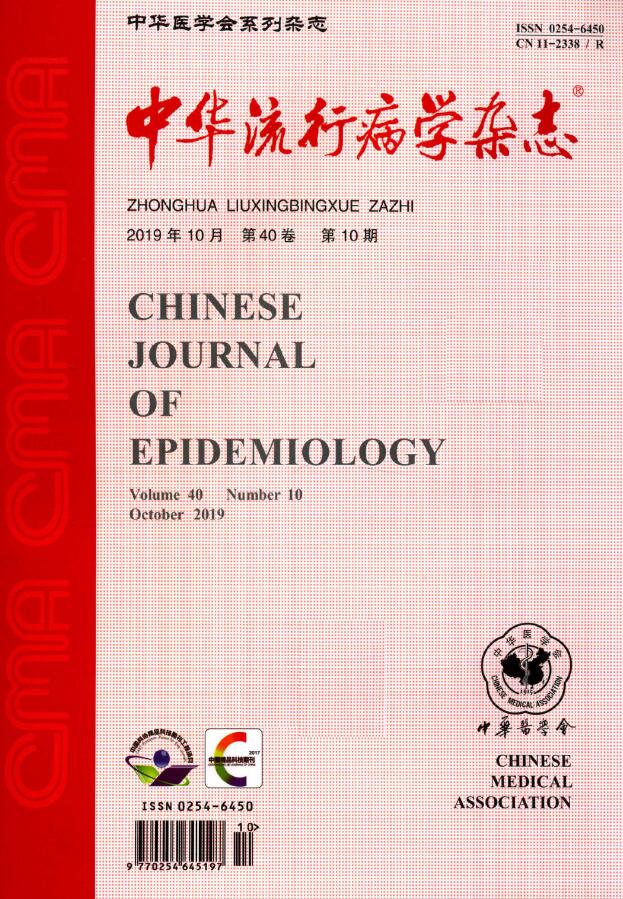 中华流行病学杂志