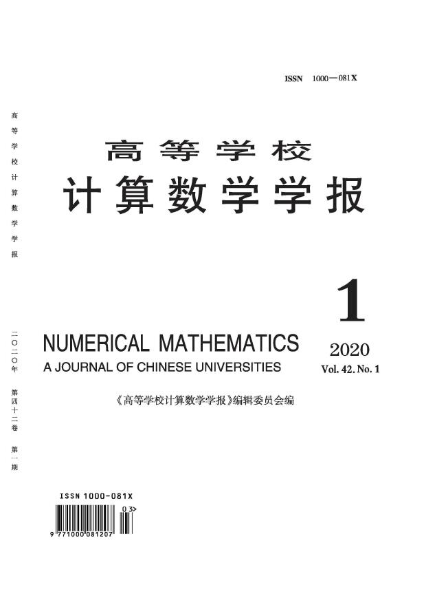 高等学校计算数学学报