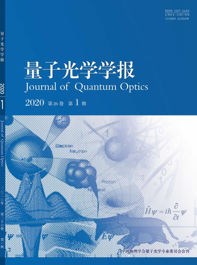 量子光学学报