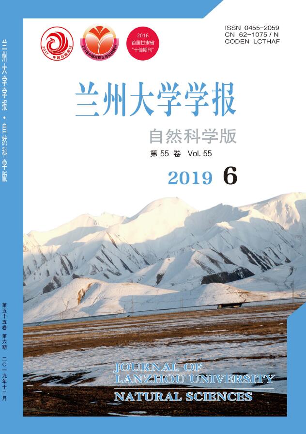 兰州大学学报(自然科学版)
