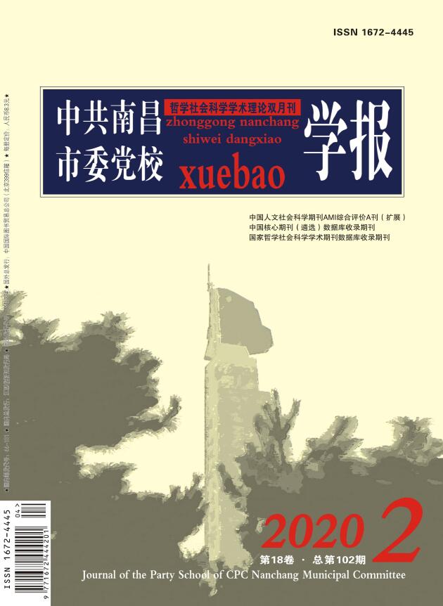 中共南昌市委党校学报