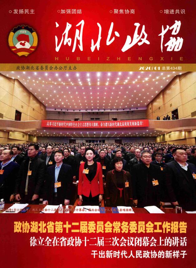 湖北政协