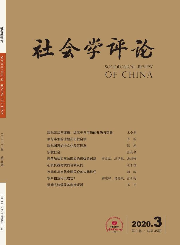社会学评论
