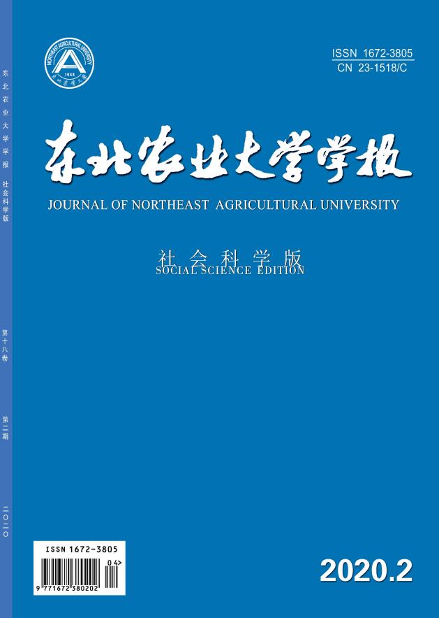 东北农业大学学报（社会科学版）