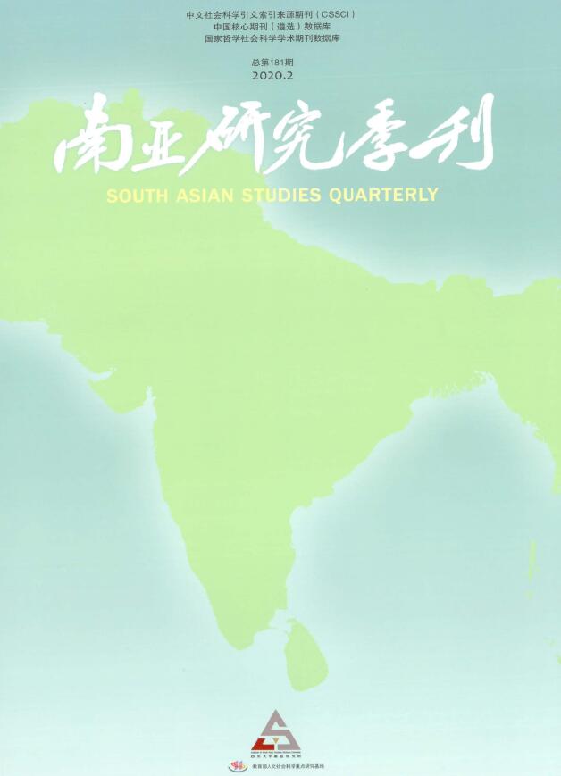 南亚研究季刊