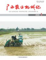 广西农业机械化