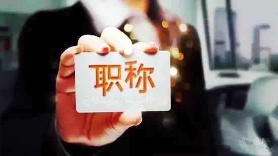 广东晋升政策：科普活动业绩可用于职称评聘