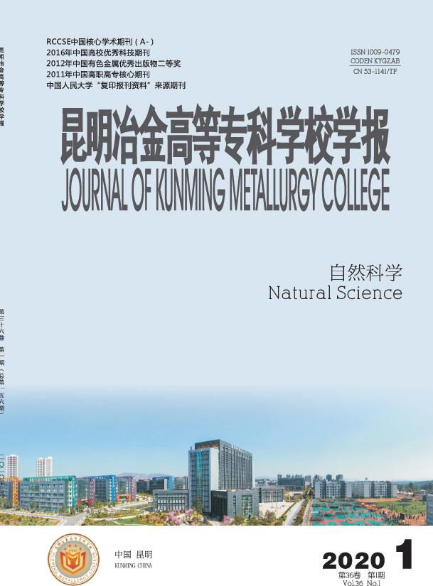 昆明冶金高等专科学校学报