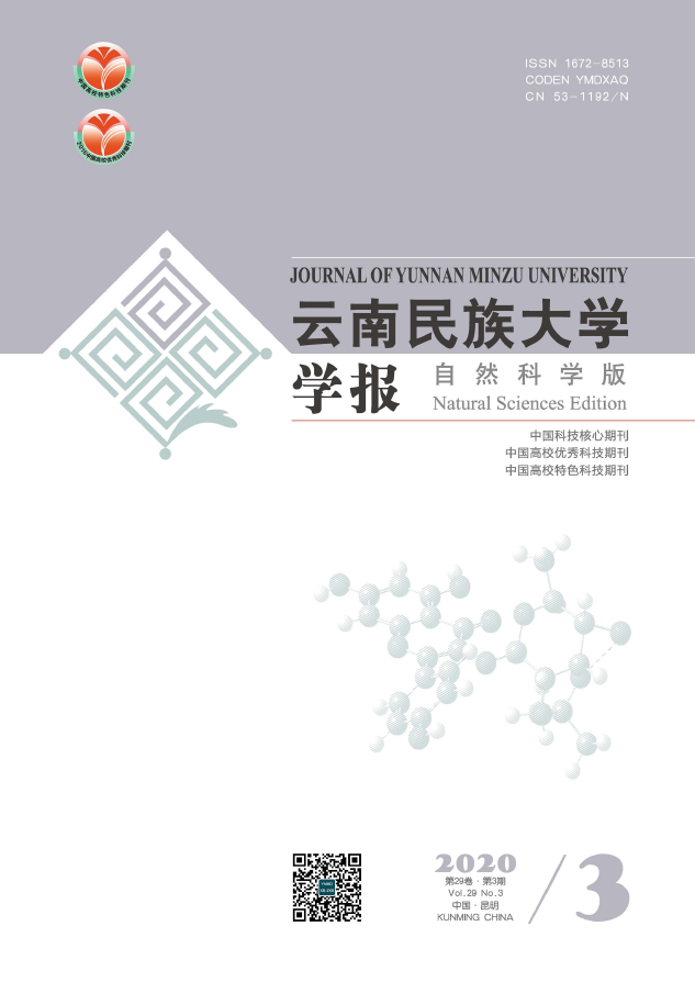 云南民族大学学报(自然科学版)