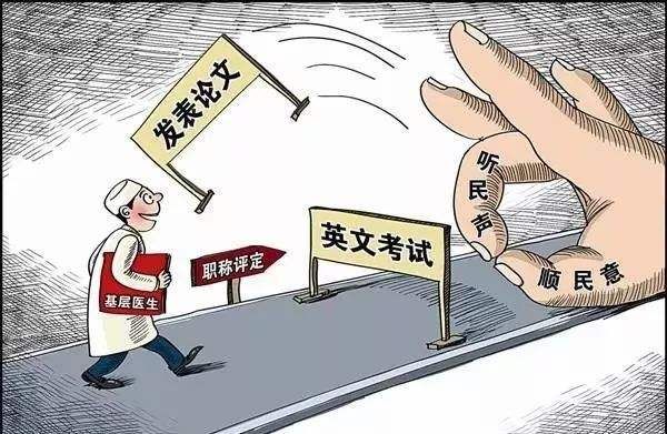基层医生写好职称论文的4个关键