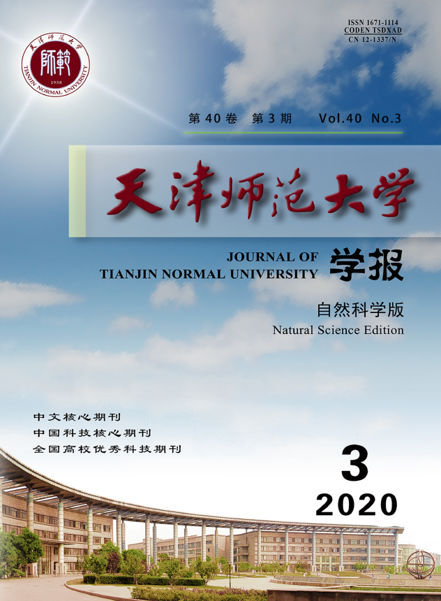 天津师范大学学报(自然科学版)