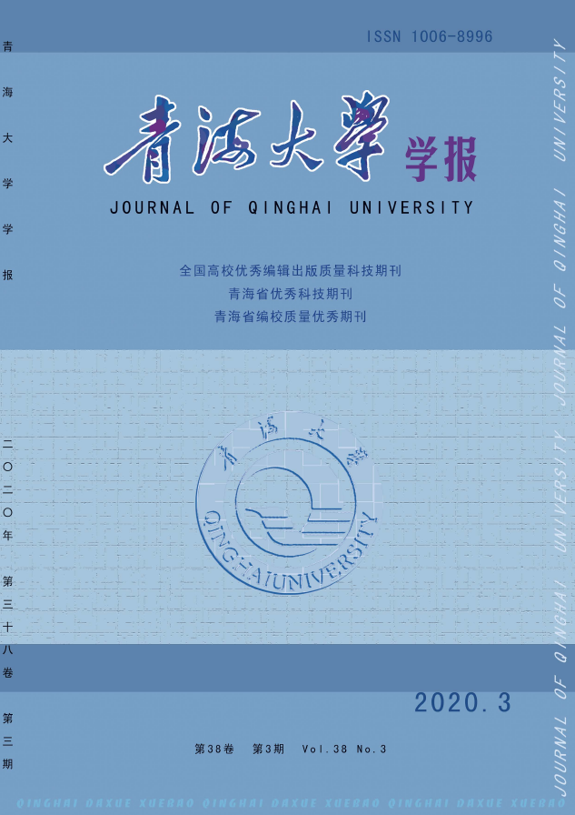 青海大学学报