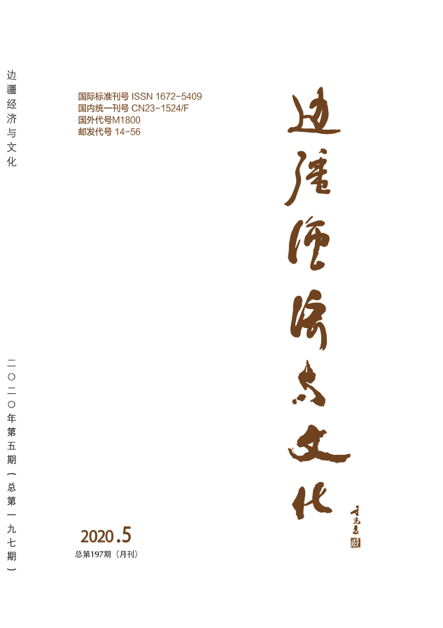 边疆经济与文化