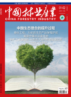 中国林业产业