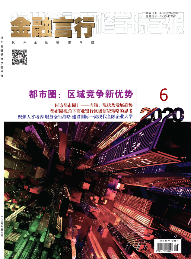 杭州金融研修学院学报