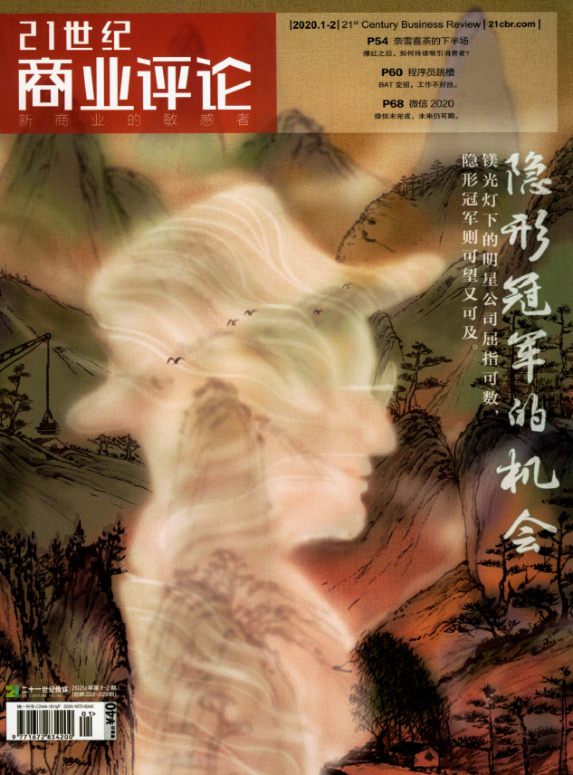21世纪商业评论