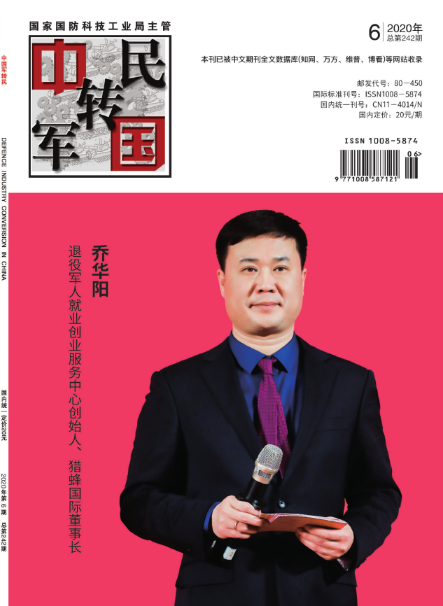 中国军转民