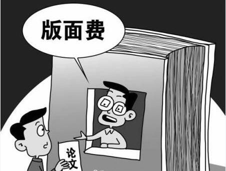 医学论文版面费怎么算？