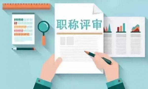 河北省卫生系列副高级专业技术任职资格申报评审条件