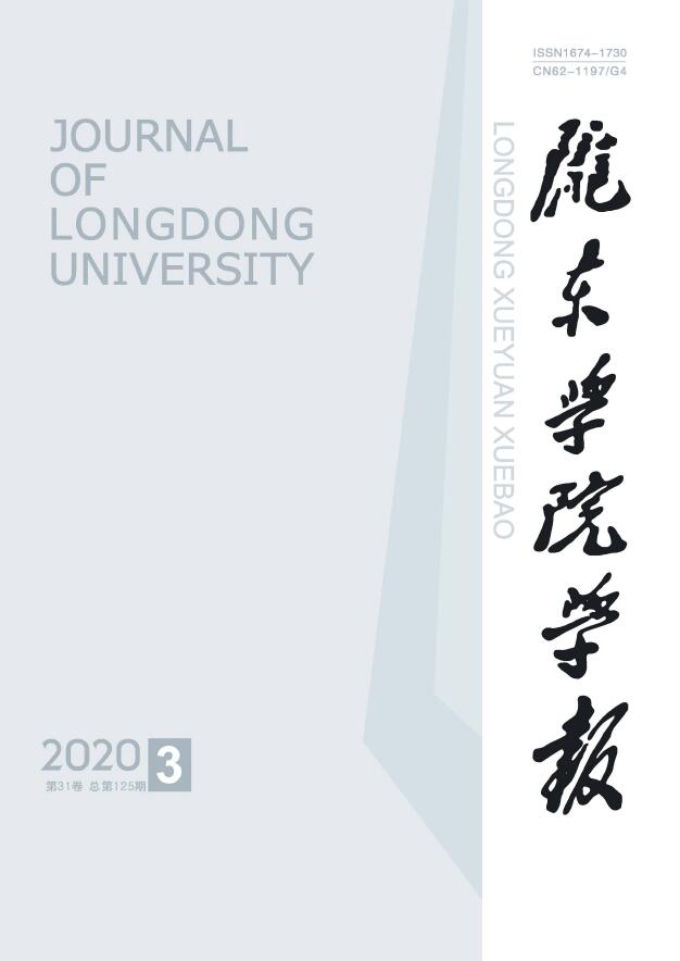 陇东学院学报