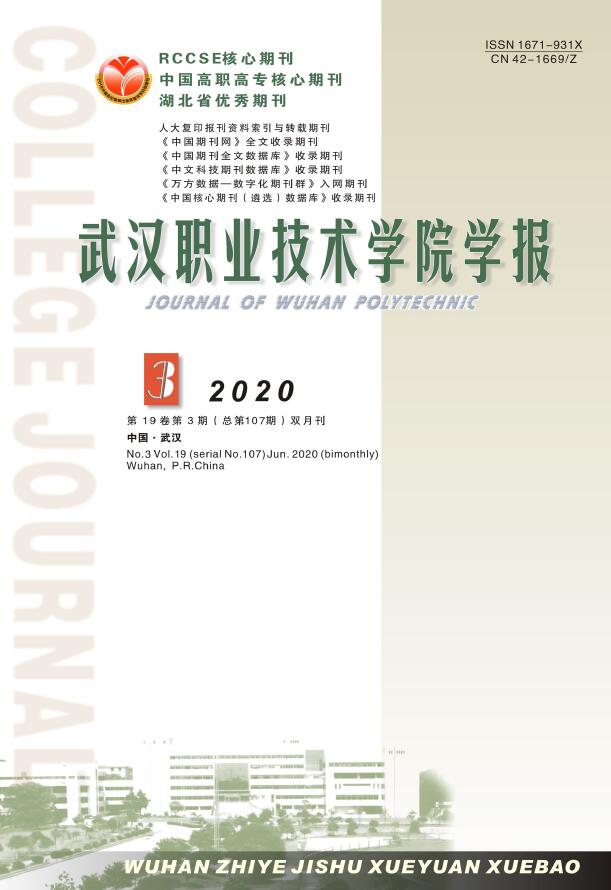 武汉职业技术学院学报
