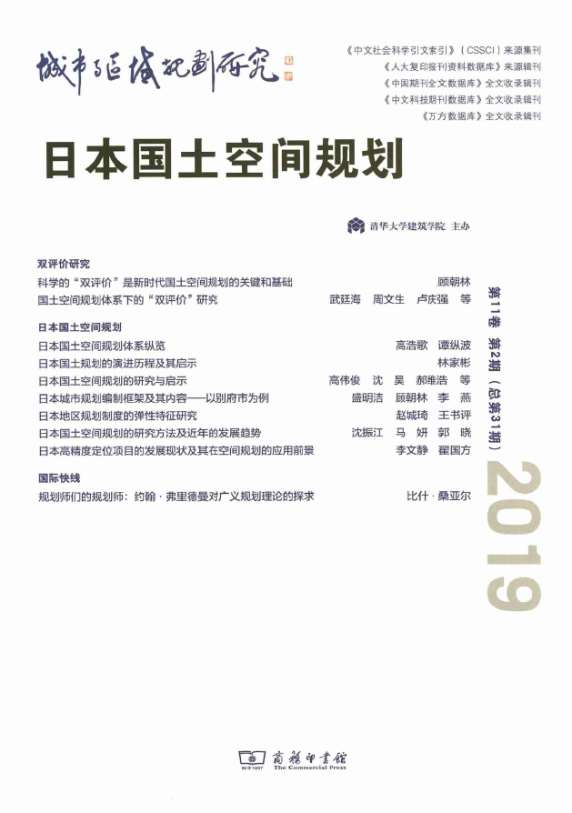 城市与区域规划研究