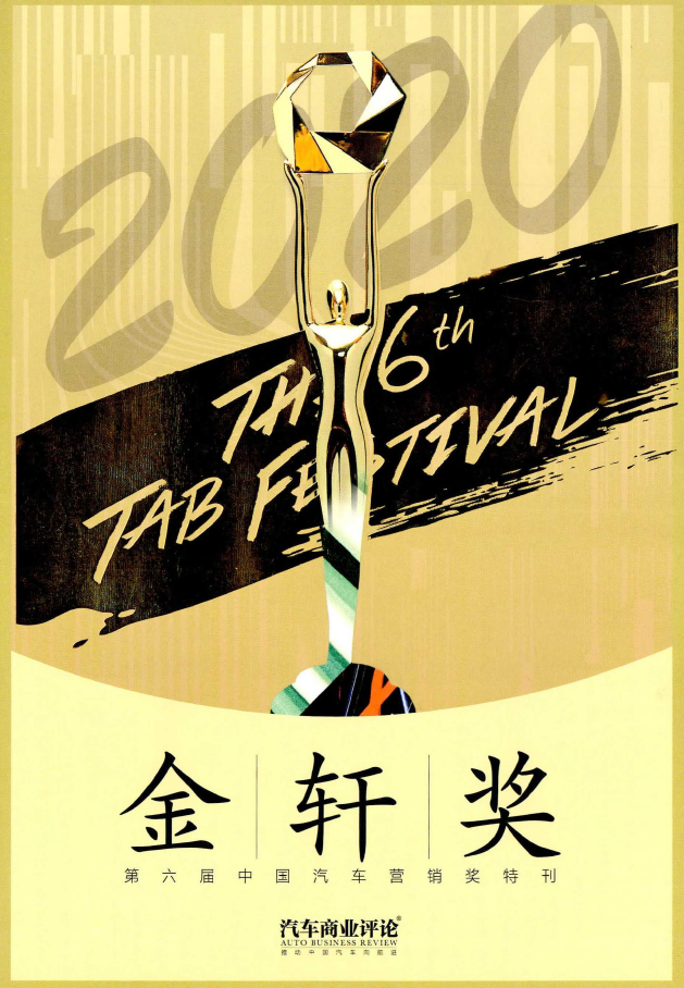 经营者（汽车商业评论）