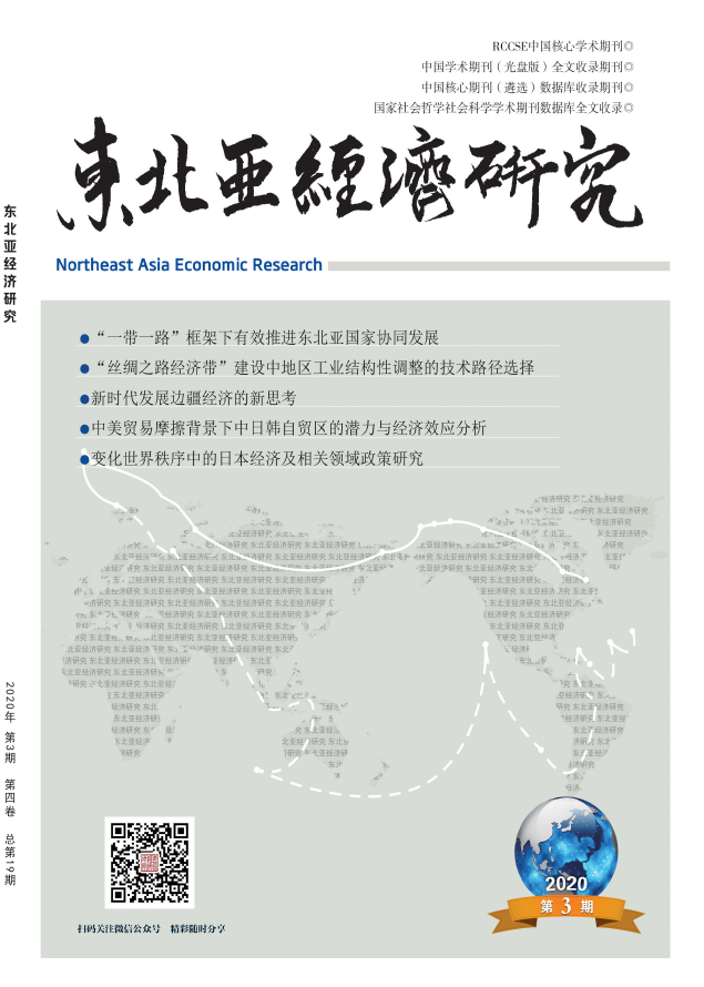 东北亚经济研究
