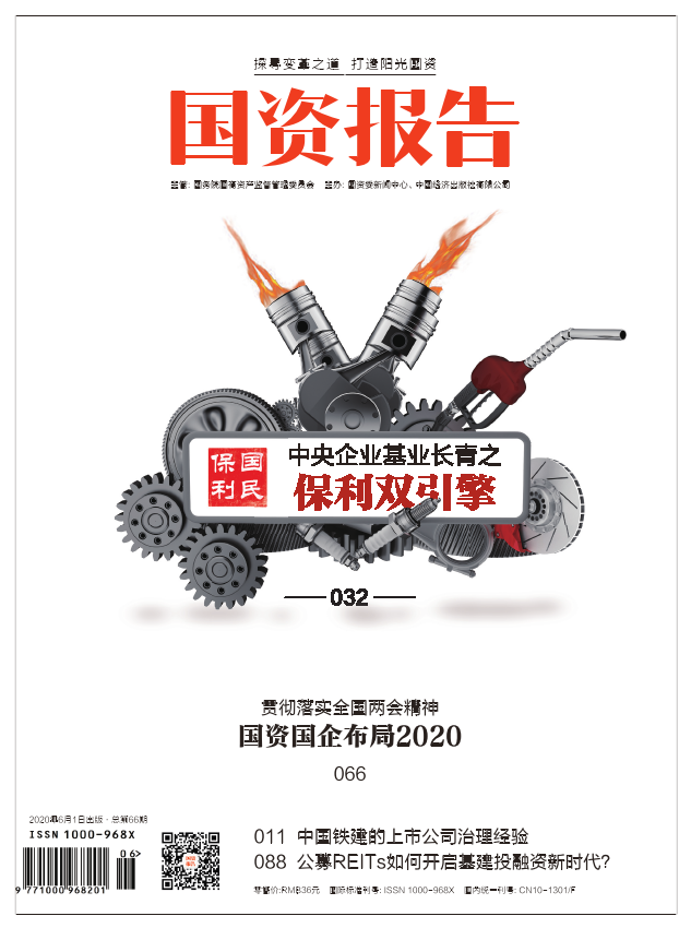 国资报告