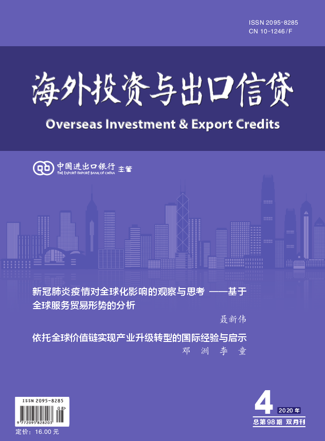 海外投资与出口信贷