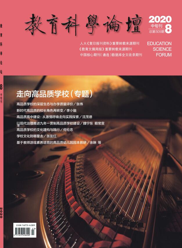 教育科学论坛