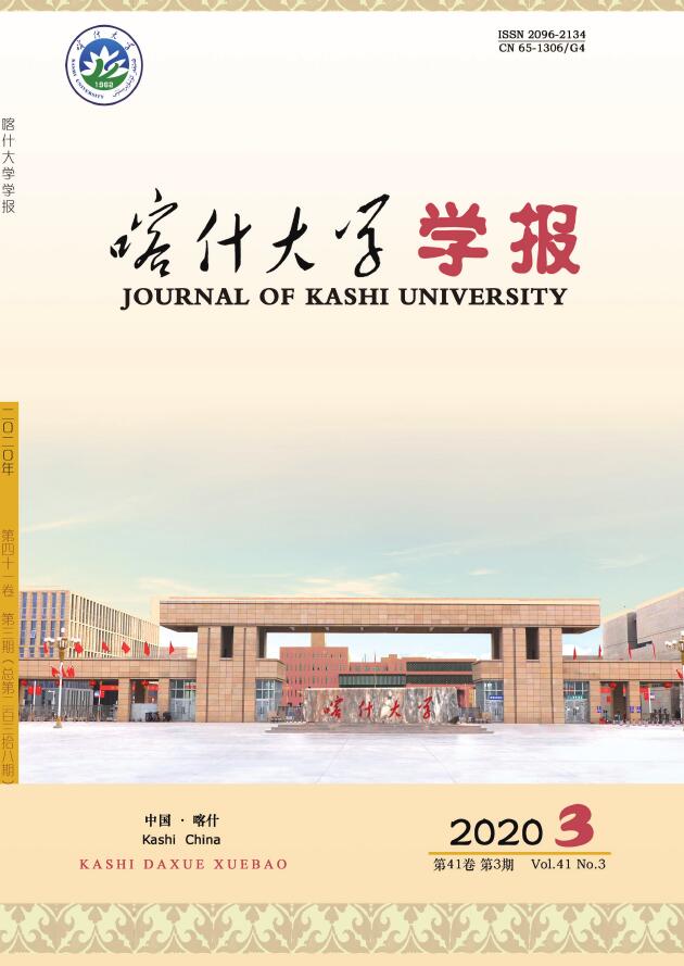 喀什大学学报