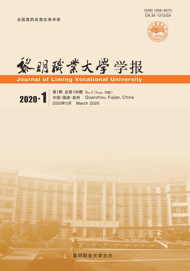 黎明职业大学学报