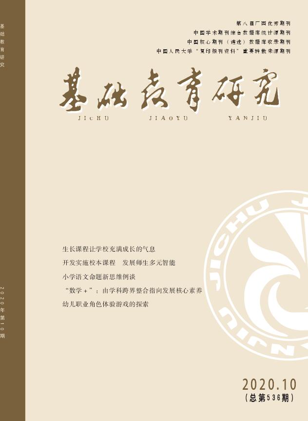 基础教育研究