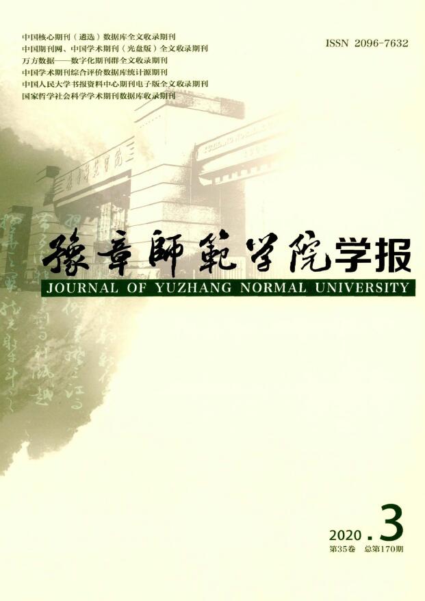 豫章师范学院学报