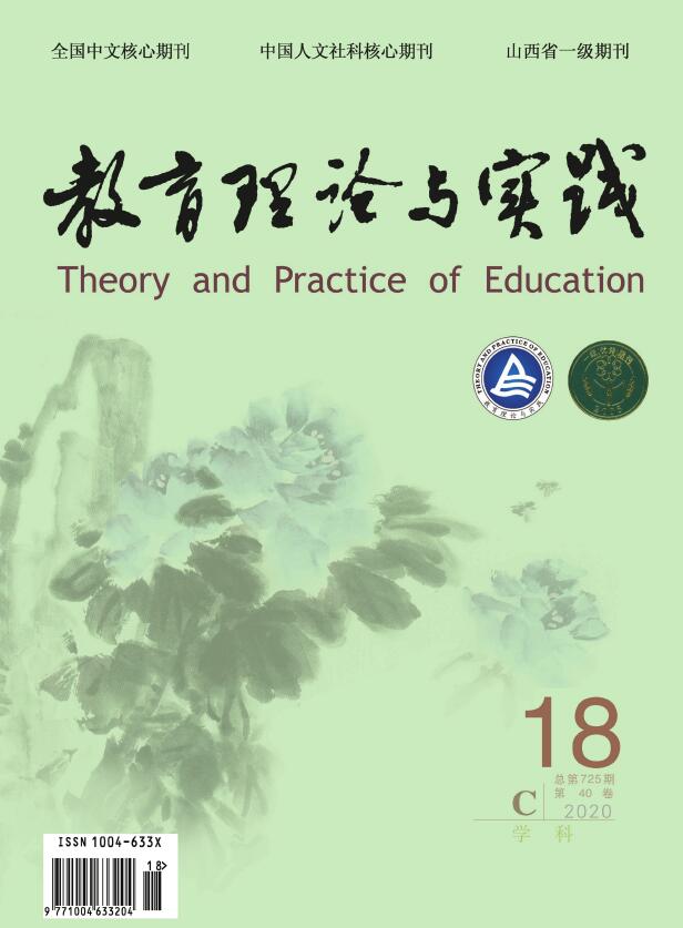 教育理论与实践