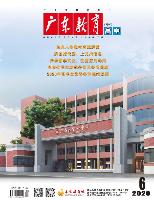 广东教育（高中版）