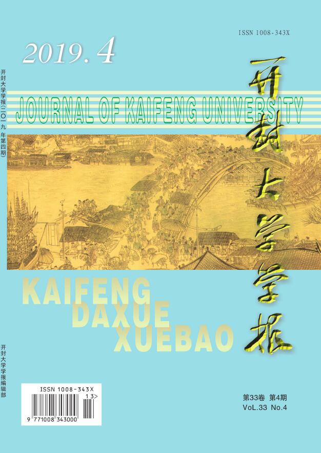 开封大学学报