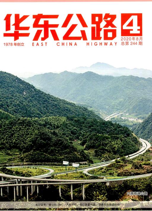 华东公路