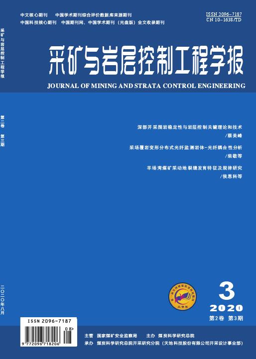 採礦與岩層控制工程學報 - 期刊網站 - 首頁