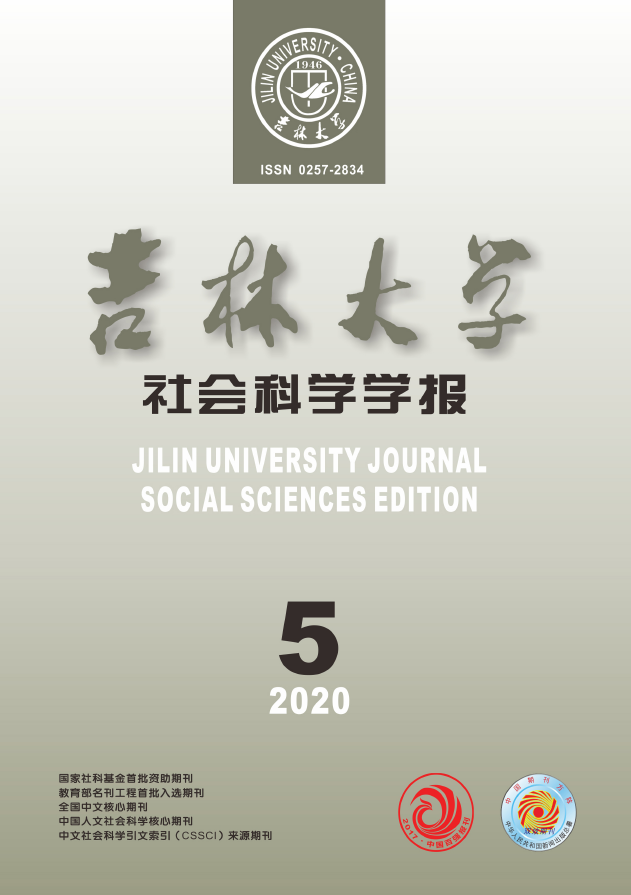 吉林大学社会科学学报