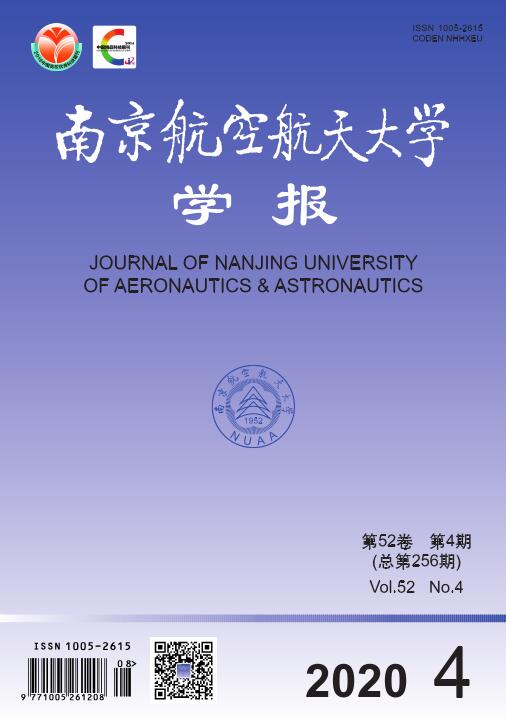 南京航空航天大学学报