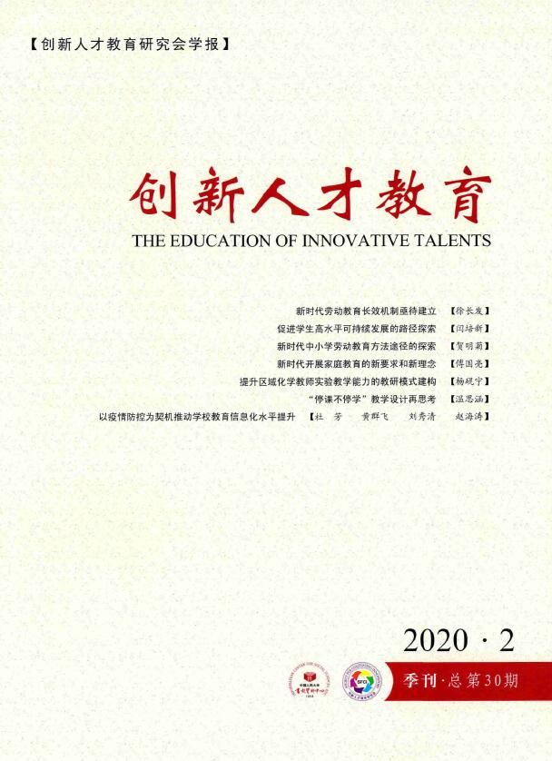 创新人才教育