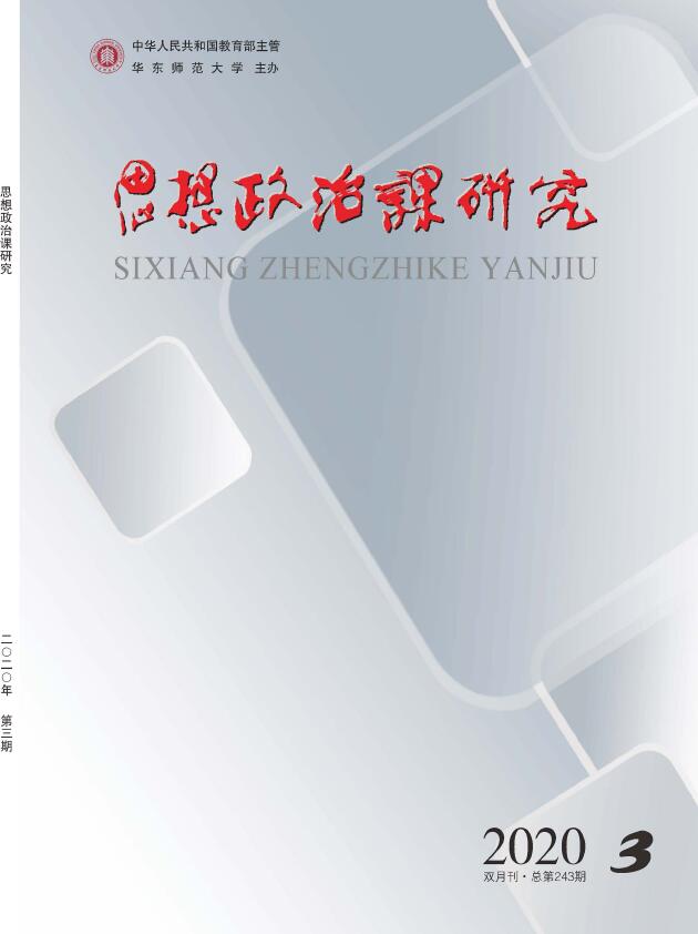 思想政治课研究