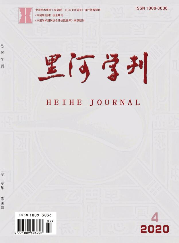 黑河学刊