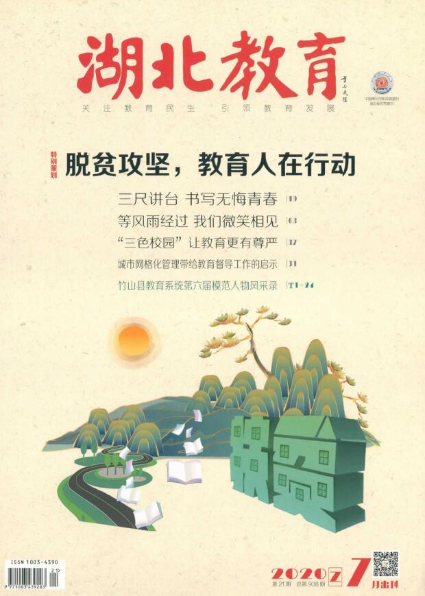 湖北教育（政务宣传）