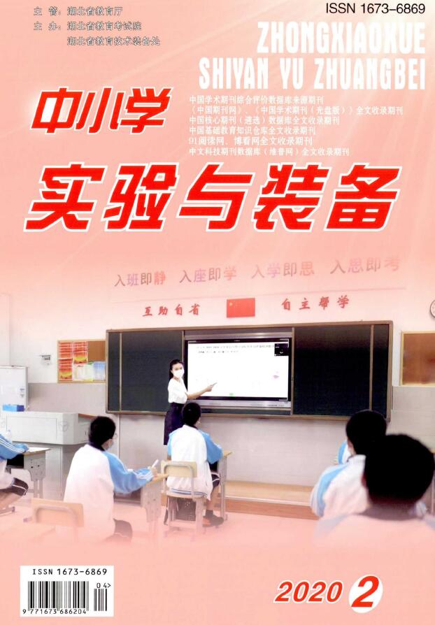 中小学实验与装备