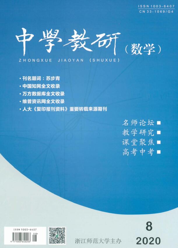 中学教研（数学）