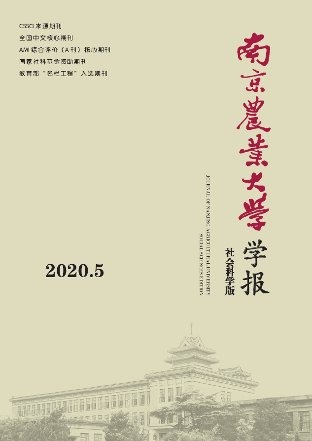 南京农业大学学报(社会科学版)