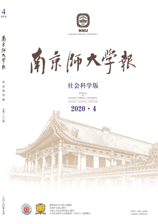 南京师大学报(社会科学版)